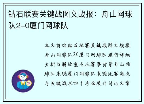 钻石联赛关键战图文战报：舟山网球队2-0厦门网球队